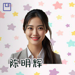 陈明辉