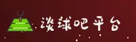 【官方】谈球吧体育 - 最新入口
