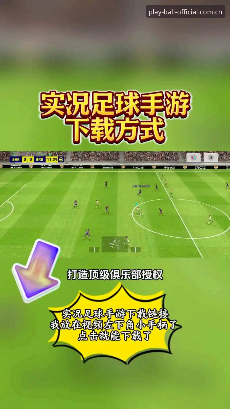 手机谈球吧体育app下载详解：2024全新入口与流畅体验指南