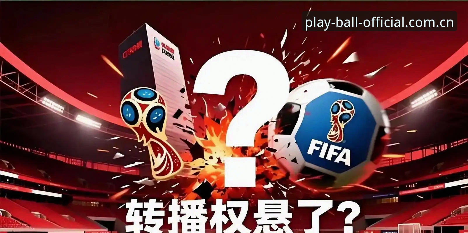 2024世界杯观赛困局深度分析：签证壁垒如何影响国际球迷体验